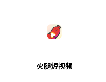 火腿短视频app 火腿短视频app