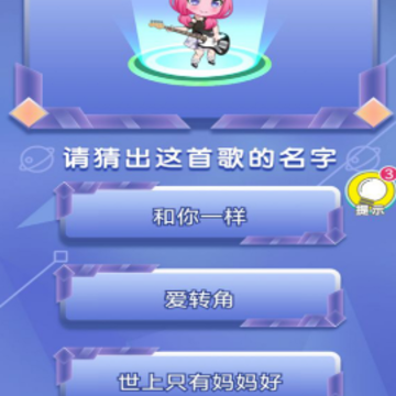 猜歌来赚钱红包版 猜歌来赚钱红包版