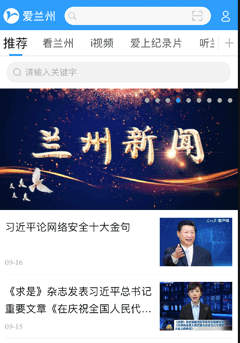 爱兰州手机客户端 爱兰州手机客户端