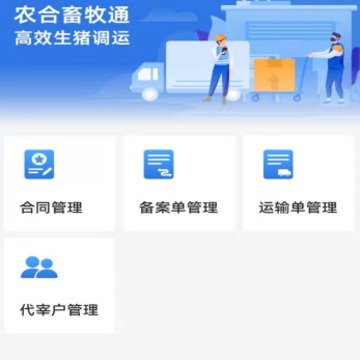畜牧通app 畜牧通app