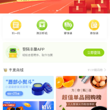 丰巢 丰巢