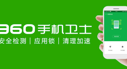 360手机卫士谷歌商店版 360手机卫士谷歌商店版