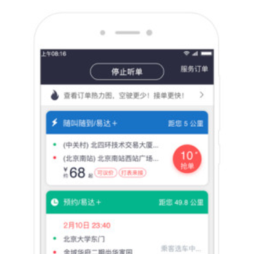 易到车主端 易到车主端