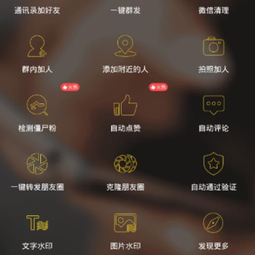 微商加好友app 微商加好友app