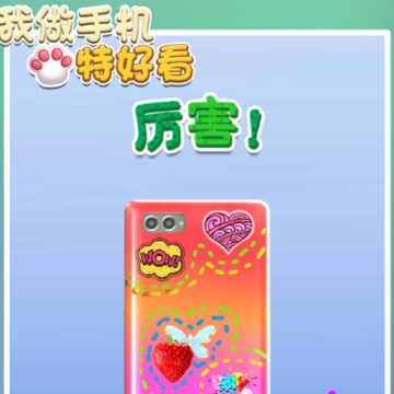 我做手机特好看 我做手机特好看