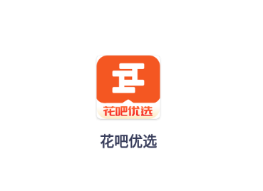 花吧优选app 花吧优选app