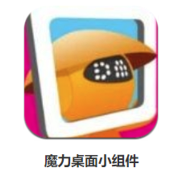 魔力桌面小组件app 魔力桌面小组件app