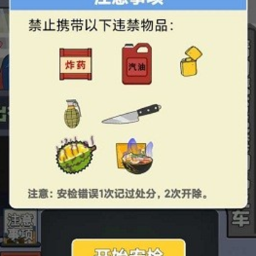 小小检票员游戏 小小检票员游戏