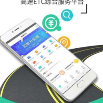 高速ETC官方版 高速ETC官方版