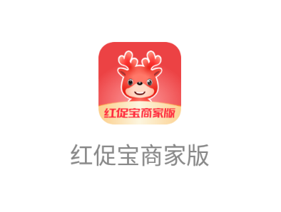 红促宝商家版app