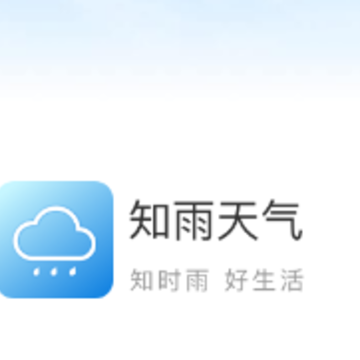 知雨天气app 知雨天气app
