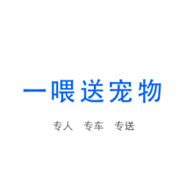 一喂送宠物app 一喂送宠物app