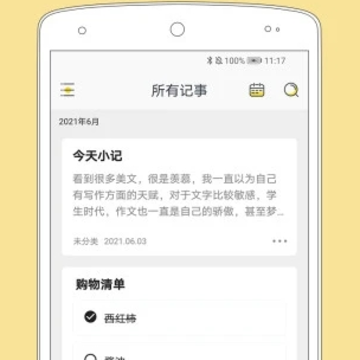 轻记事本 轻记事本