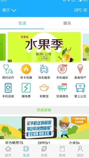 广西移动和掌桂app 广西移动和掌桂app