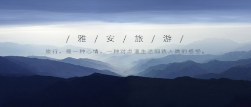 雅安旅游app 雅安旅游app