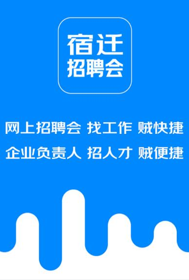 宿迁招聘会 宿迁招聘会