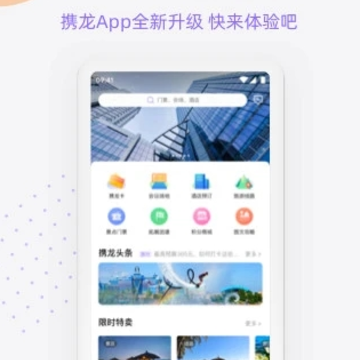 携龙商旅 携龙商旅