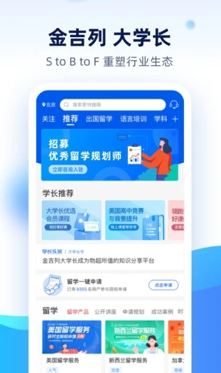 大学长app 大学长app
