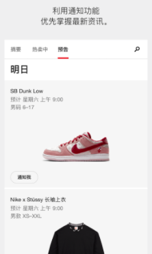 Nike SNKRS app苹果版