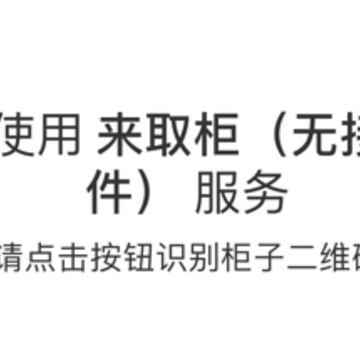 来取柜app 来取柜app