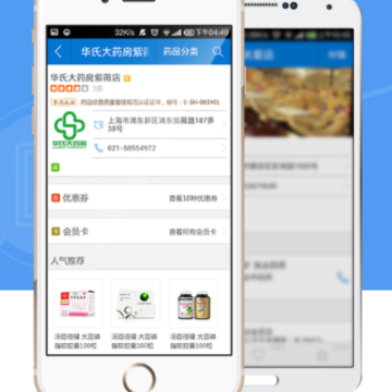 掌上药店 掌上药店