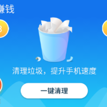极速清理管家畅享版-垃圾清理赚钱 极速清理管家畅享版-垃圾清理赚钱