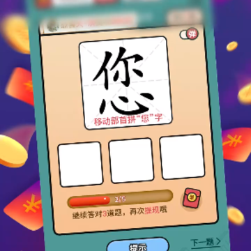 汉字豪杰红包版 汉字豪杰红包版