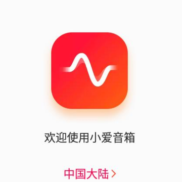 小爱音箱(小爱音响app) 小爱音箱(小爱音响app)