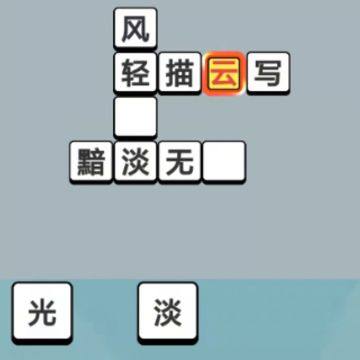 虎虎成语宝箱 虎虎成语宝箱