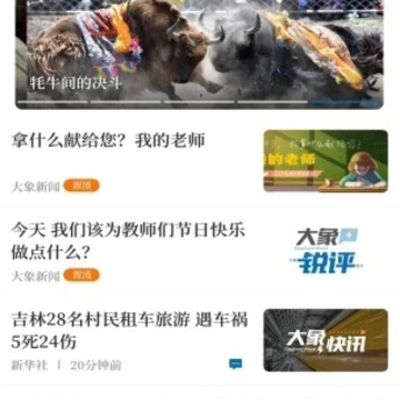 大象新闻 大象新闻
