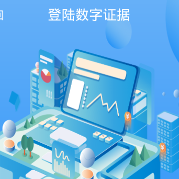 数字证据 数字证据
