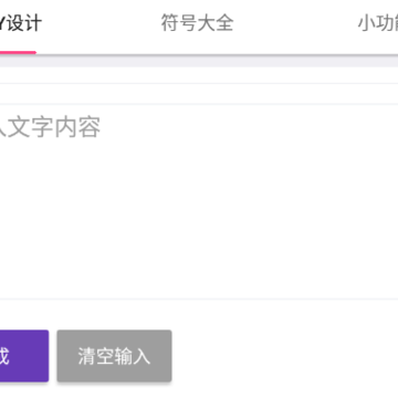 字符君app 字符君app