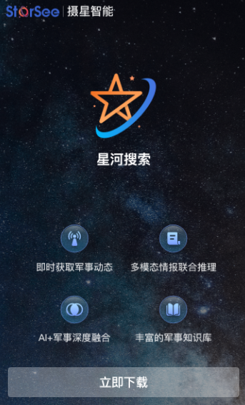 星河搜索 星河搜索