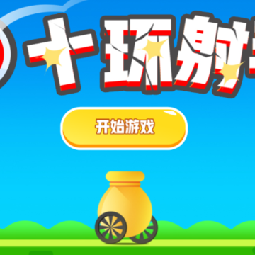 ʮ��������Ϸ