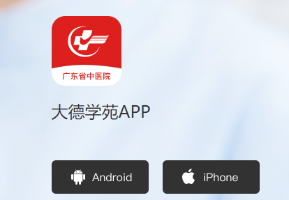 大德学苑app 大德学苑app