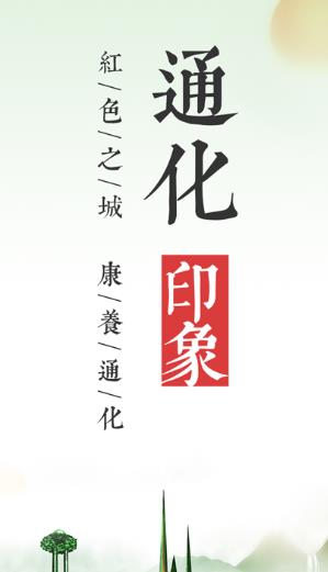 通化云图app 通化云图app