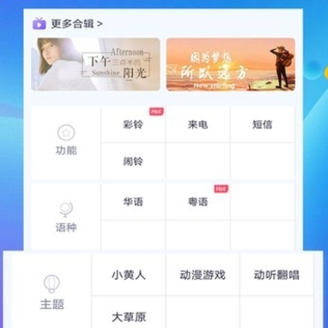 贝多铃声-手机铃声app 贝多铃声-手机铃声app