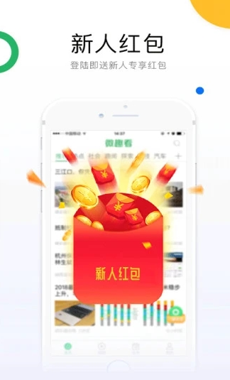 微趣看app 微趣看app