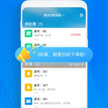 二维火收银系统 二维火收银系统