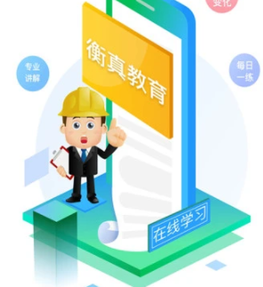 衡真电网app 衡真电网app