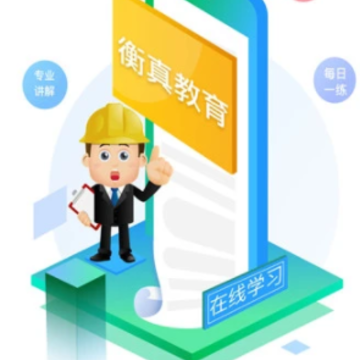 衡真电网app 衡真电网app