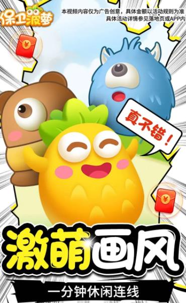 保卫菠萝红包版 保卫菠萝红包版