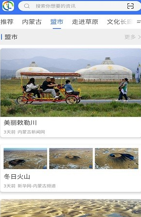 内蒙古时间app 内蒙古时间app