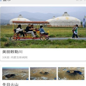 内蒙古时间app 内蒙古时间app