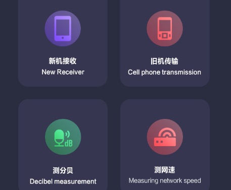 一键转移app 一键转移app