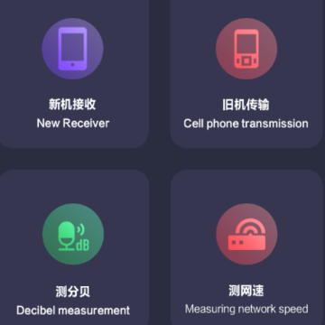 一键转移app 一键转移app
