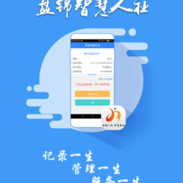 盘锦智慧人社app下载 盘锦智慧人社app下载