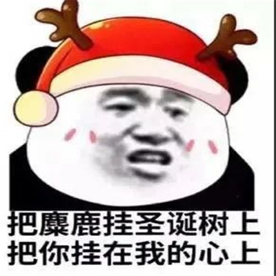 2021圣诞节可爱的萌娃表情 今年又是一个人过圣诞