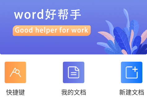 熊猫办公app 熊猫办公app