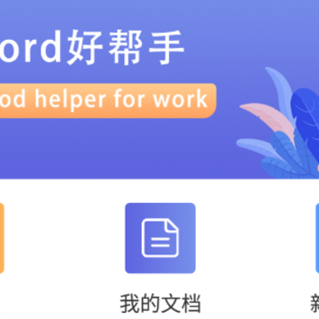 熊猫办公app 熊猫办公app